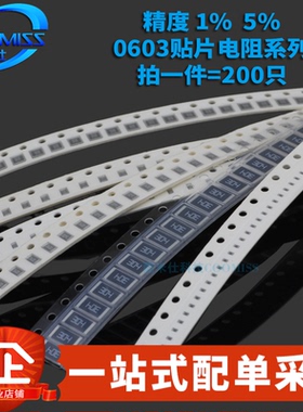 0603贴片电阻全系列 精度1% 6.8R1.2K3K4.7K5.1K9.1K100K1MΩ欧姆