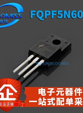 FQPF5N60C/12N65C/10N65C/8N65C MOS场效应管 TO-220F 直插