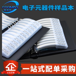 贴片电阻本 电容本 电感本 0201 0402 0603 0805 1206 常用样品册