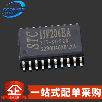 原装 STC15F204EA-35I-SOP20 STC全系列单片机 微处理器MCU
