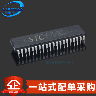 原装 STC12C5A32S2-35I-PDIP40 单片机 1T 8051 微控制器MCU芯片