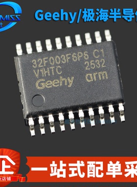原装 APM32F003F6P6 TSSOP-20 ARM Cortex-M0 32位微控制器MCU