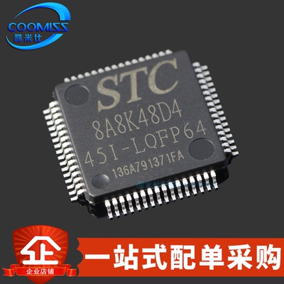 原装STC8A8K48D4-45I-LQFP64 STC单片机LQFP64 微处理器芯片IC