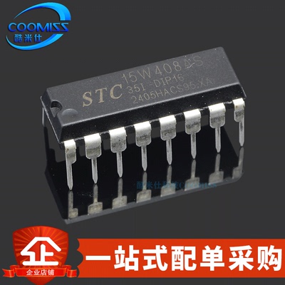 原装 STC15W408AS-35I-DIP16 单片机 微控制器MCU芯片 原厂代理