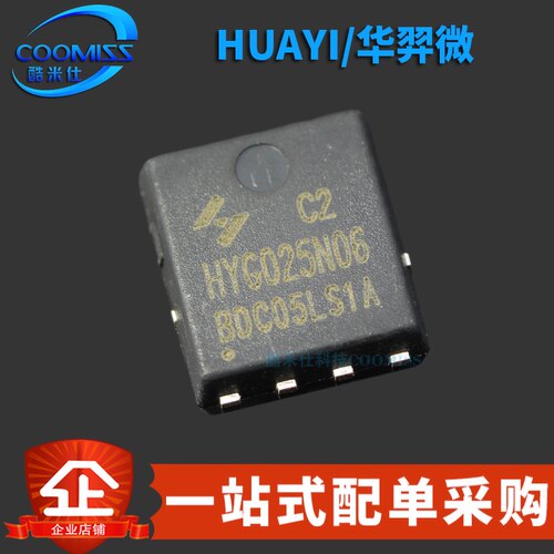 原装正品 HYG025N06LS1C2 贴片DFN5X6 场效应MOS管 60V 170A