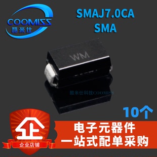 SMAJ5.0CA SMAJ6.0CA SMAJ6.5CA SMAJ7.0CA TVS二极管双向 10个
