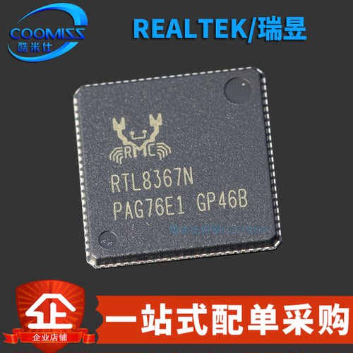原装正品 RTL8367N-VB-CG 贴片QFN-88 以太网接口芯片 收发器