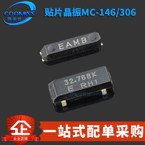 贴片无源晶振 32.768kHz MC-146/7015/MC-306/8032