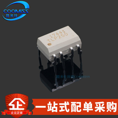 原装 TLP250H (F) 直插DIP-8 光耦 逻辑输出 隔离器 10V~30V