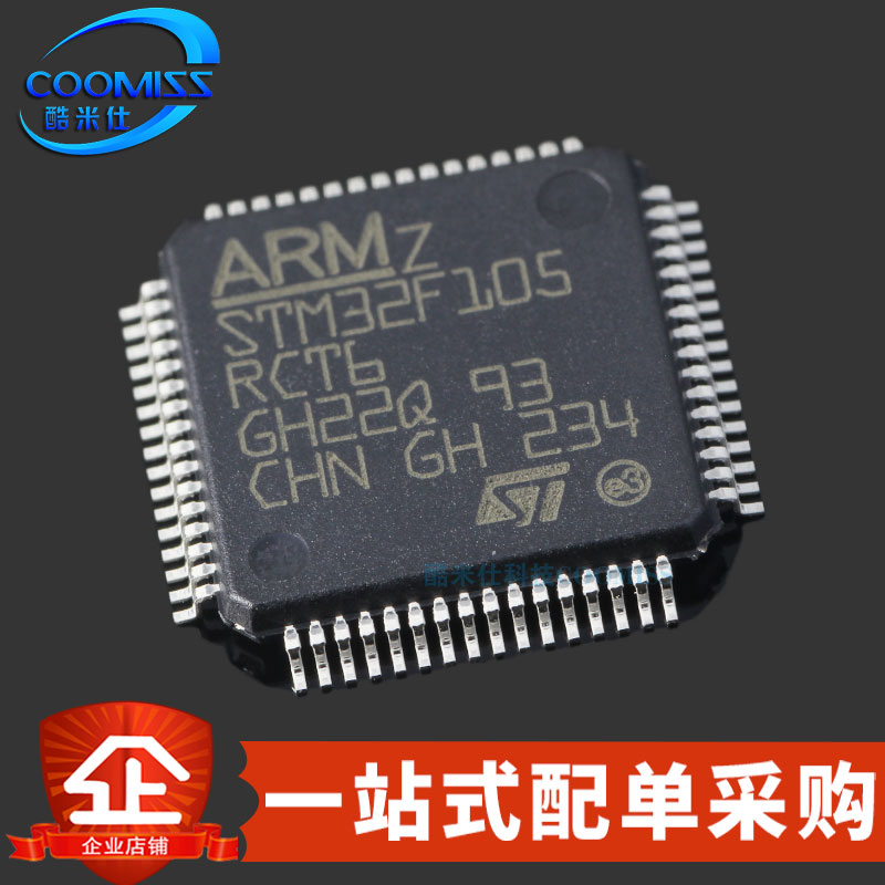原装 STM32F105RCT6 LQFP-64 单片机 32位微处理器 256KB 2V~3.6V