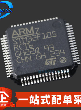 原装 STM32F105RCT6 LQFP-64 单片机 32位微处理器 256KB 2V~3.6V