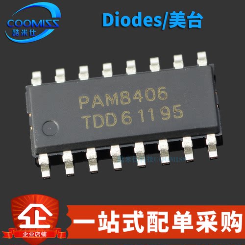 原装正品 PAM8406DR 贴片SOP16 音频放大器芯片