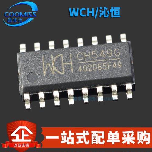 原装正品 CH549G 贴片SOP-16 8位增强型USB单片机芯片