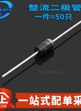 超快恢复整流二极管 UF4007 UF5404 直插DO-41 50只