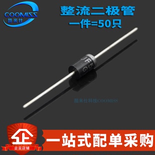 超快恢复整流二极管 UF4007 UF5404 直插DO-41 50只