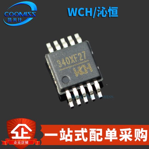 原装正品 CH340X 贴片MSOP-10 USB转串口芯片