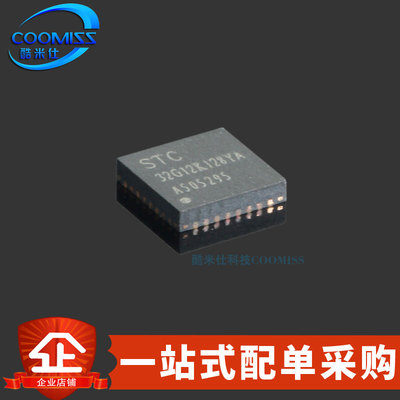 原装 STC32G12K128-35I-QFN32 单片机 32位 8051内核微控制器芯片