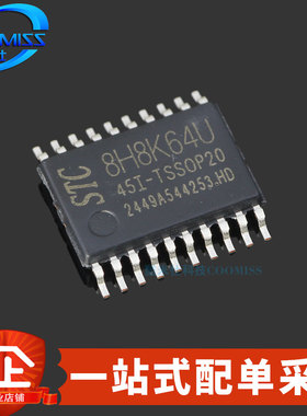 原装 STC8H8K64U-45I-TSSOP20 单片机 1T 8051 微控制器MCU芯片