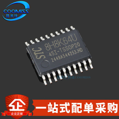 原装 STC8H8K64U-45I-TSSOP20 单片机 1T 8051 微控制器MCU芯片