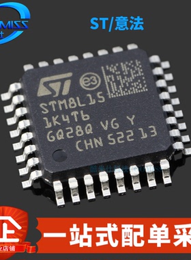 原装 STM8L151K4T6 贴片LQFP-32 闪存/8位微控制器MCU 16MHz/16KB