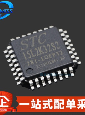 原装 STC15L2K16S2-28I-LQFP32 STC15L2K32S2-28I-LQFP32 单片机