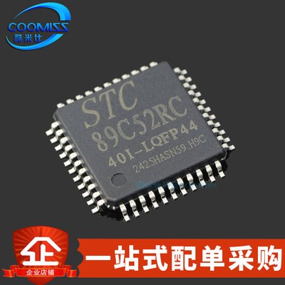 原装 STC89C52RC-40I-LQFP44 单片机 微控制器芯片 3.3V~5.5 原厂