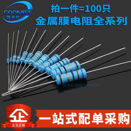 1/8W 1/4W 1/2W 金属膜电阻器1%五色环22欧姆1K10K4.7K6.8R200R