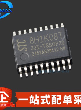 原装 STC8H1K08T-33I-TSSOP20 单片机 1T 8051 微控制器MCU 原厂