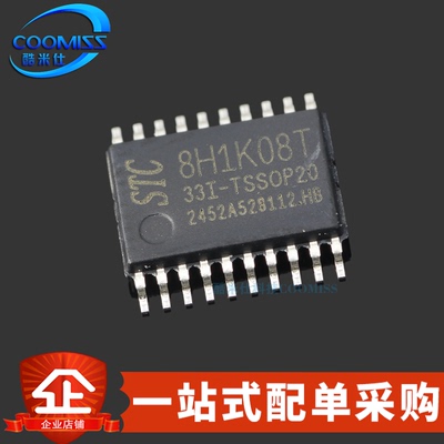 原装 STC8H1K08T-33I-TSSOP20 单片机 1T 8051 微控制器MCU 原厂