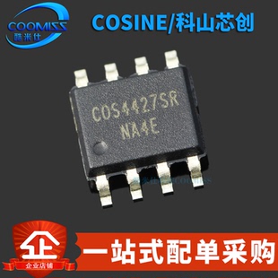 原装正品 COS4427SR 贴片SOP8 驱动器芯片 电源电压:4.5V~25V