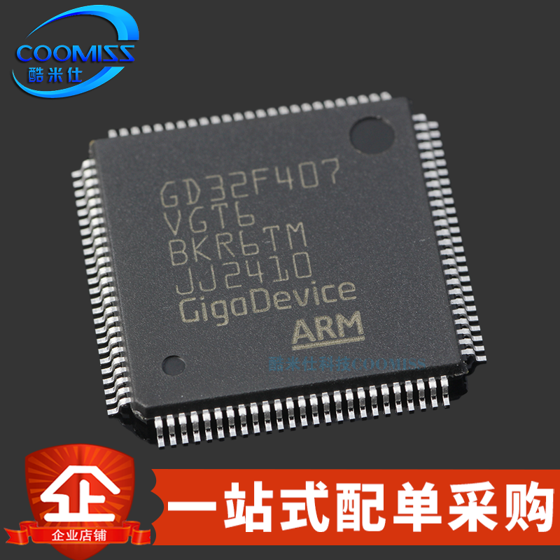 原装 GD32F407VGT6 LQFP-100 单片机ARM-M4 32位MCU微控制器512KB