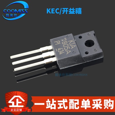 原装 KIA7805API-U/PF 直插TO-220IS 三端稳压管 KIA7805A