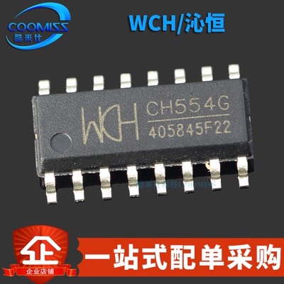 原装正品 CH554G 贴片SOP-16 8位高性价比增强型USB单片机芯片