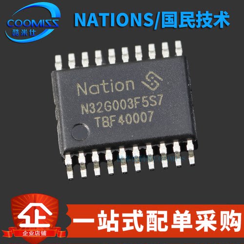 原装正品 N32G003F5S7 贴片TSSOP20 MCU/芯片 6.5mm x 4.4mm