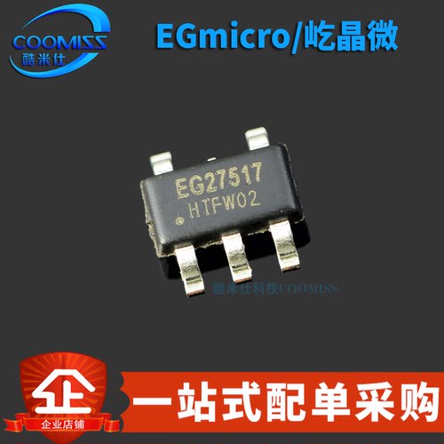 原装正品 EG27517 贴片SOT23-5 高速低侧单通道驱动芯片