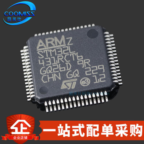 原装 STM32L431RCT6 LQFP-64 单片机 32位微控制器MCU 256KB 3.6V