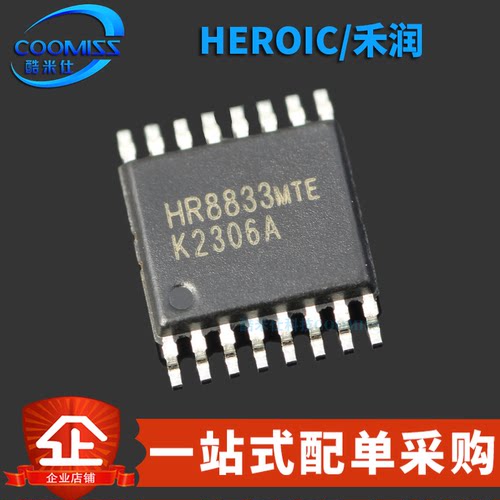 原装正品 HR8833MTE 贴片TSSOP-16 电机驱动芯片 450mΩ 1A