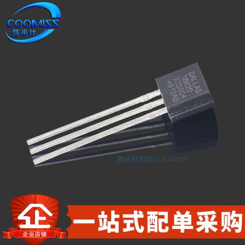 DS18B20 TO-92 台产直插进口高精度测温采集可编程数字温度传感器