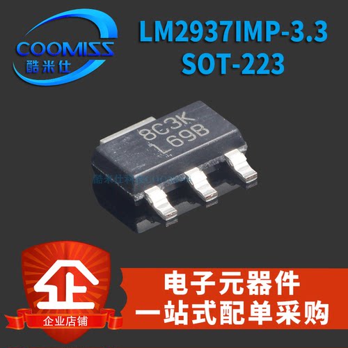 线性稳压器LM2937IMP-3.3 LM7805AI SOT-223贴片低压降稳压器