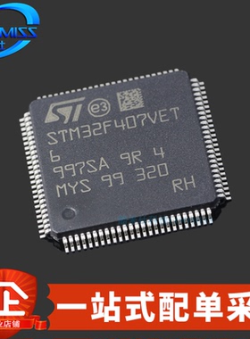 原装 STM32F407VET6 LQFP-100 单片机 32位微控制器 512KB 3.6V