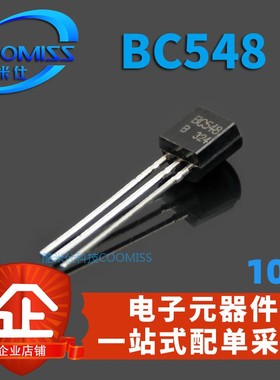 三极管级 BC546B BC557B BC548B TO92直插 音频功放晶体对管 10个
