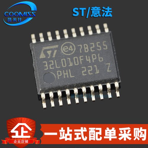原装 STM32L010F4P6 贴片TSSOP-20 ARM Cortex-M0+ 32位微控制器