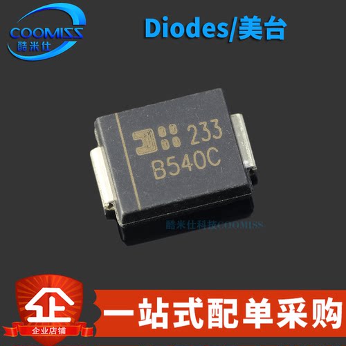 原装 B540C-13-F 贴片SMC 丝印B540C 肖特基贴片二极管 5A/40V