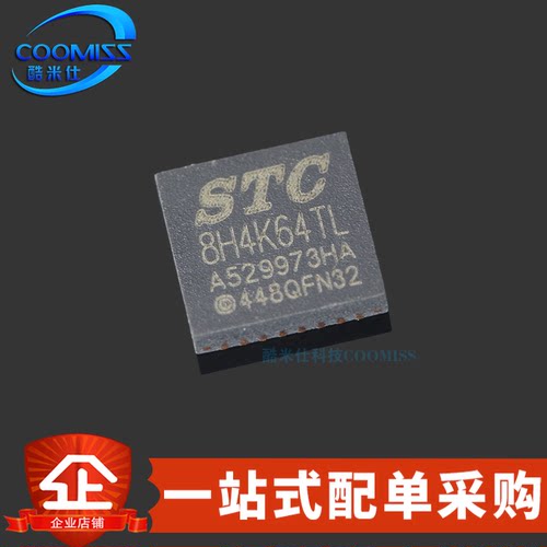 原装 STC8H4K64TL-40I-QFN32 STC单片机微控制器MCU