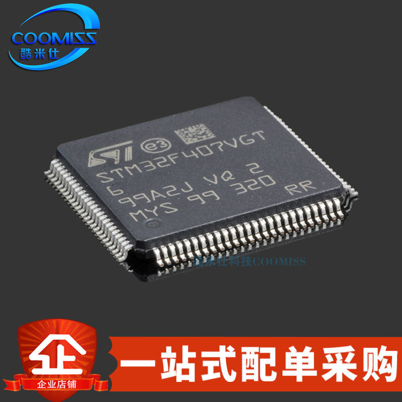 原装 STM32F407VGT6 LQFP-100 单片机 32位微处理器1MB 1.8V~3.6V