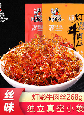 川汉子灯影牛肉丝地道川味