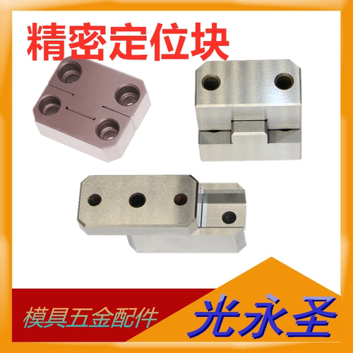 模具长方形辅助器边锁 导位固定位块KY50 KY100 KY150 TBT50 LM75