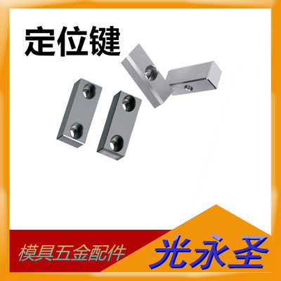 汽车模具配件 LK定位键 LK模具支承键 DTPK方形隔板 汽车模具垫块