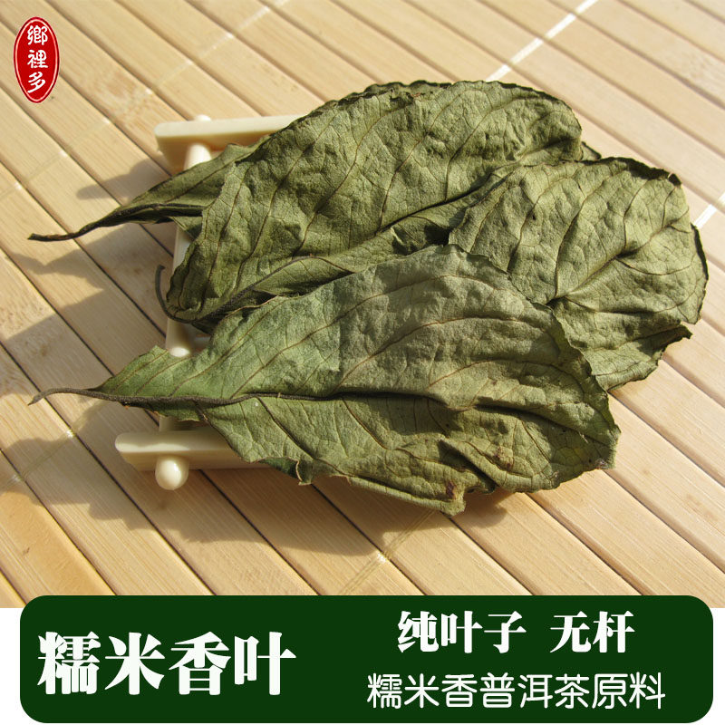 (满3袋包邮) 乡里多西双版纳傣族糯米香茶糯米香叶普洱茶配料纯叶