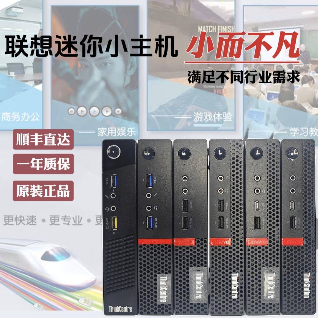联想迷你机家用办公游戏台式电脑图片